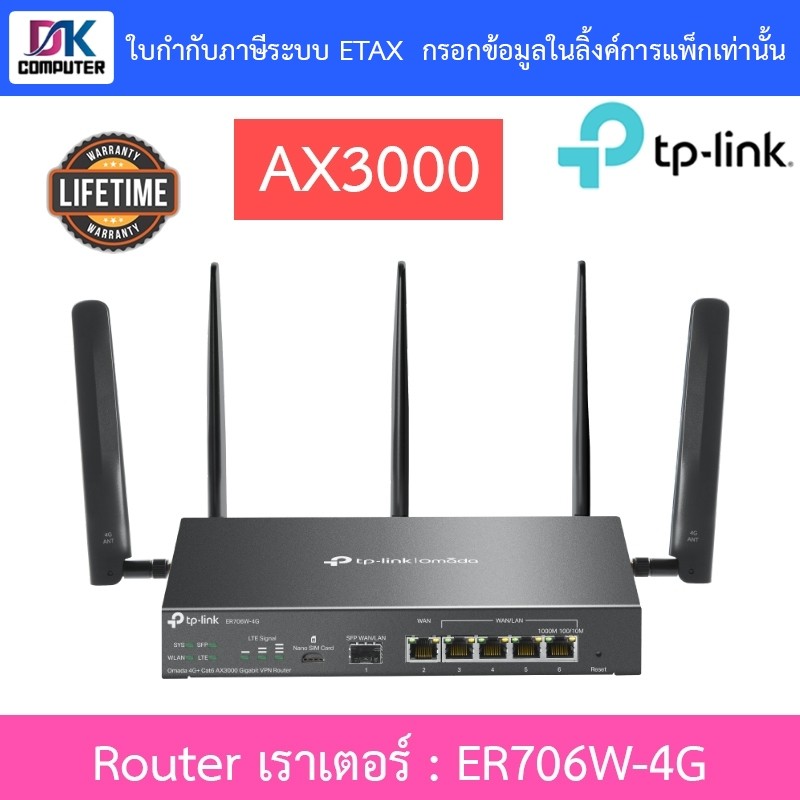 TP-LINK เราเตอร์ Omada 4G+ Cat6 AX3000 Gigabit VPN Router รุ่น ER706W-4G