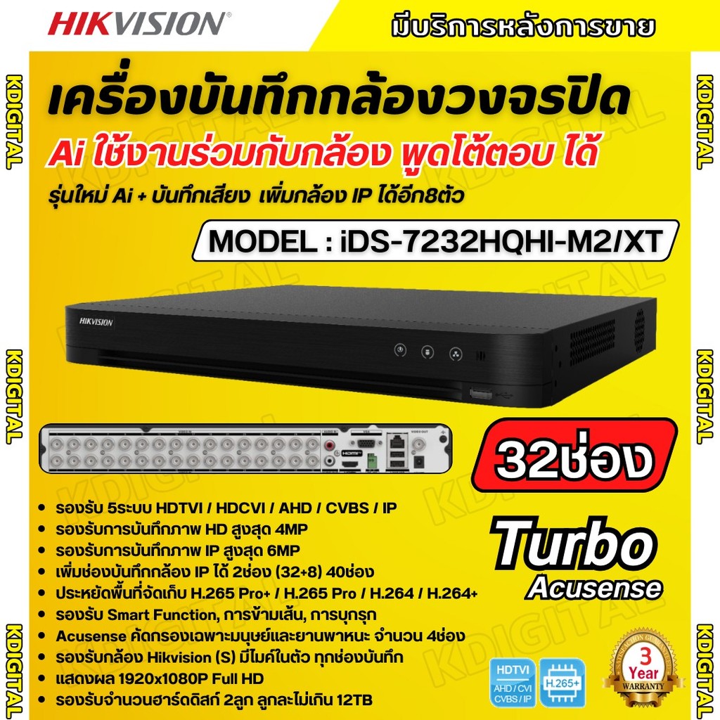 Hikvision เครื่องบันทึกสำหรับกล้องวงจรปิดระบบ HD รุ่น ร iDS-7232HQHI-M2/XT 32ช่อง รองรับกล้องระบบ HD