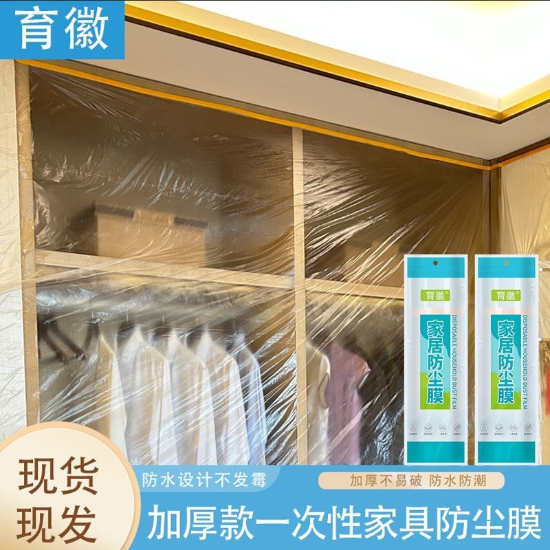 Yuhui ฝาครอบฟิล์มป้องกันฝุ่น สำหรับเฟอร์นิเจอร์และของแต่งบ้าน แบบยูนิเวอร์แซล