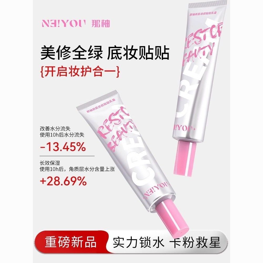 0906NEIYOU NEIYOU Patch Cream Base Makeup Primer Isolation Hydrating Moisturizing Cream แป้งไม่ติด