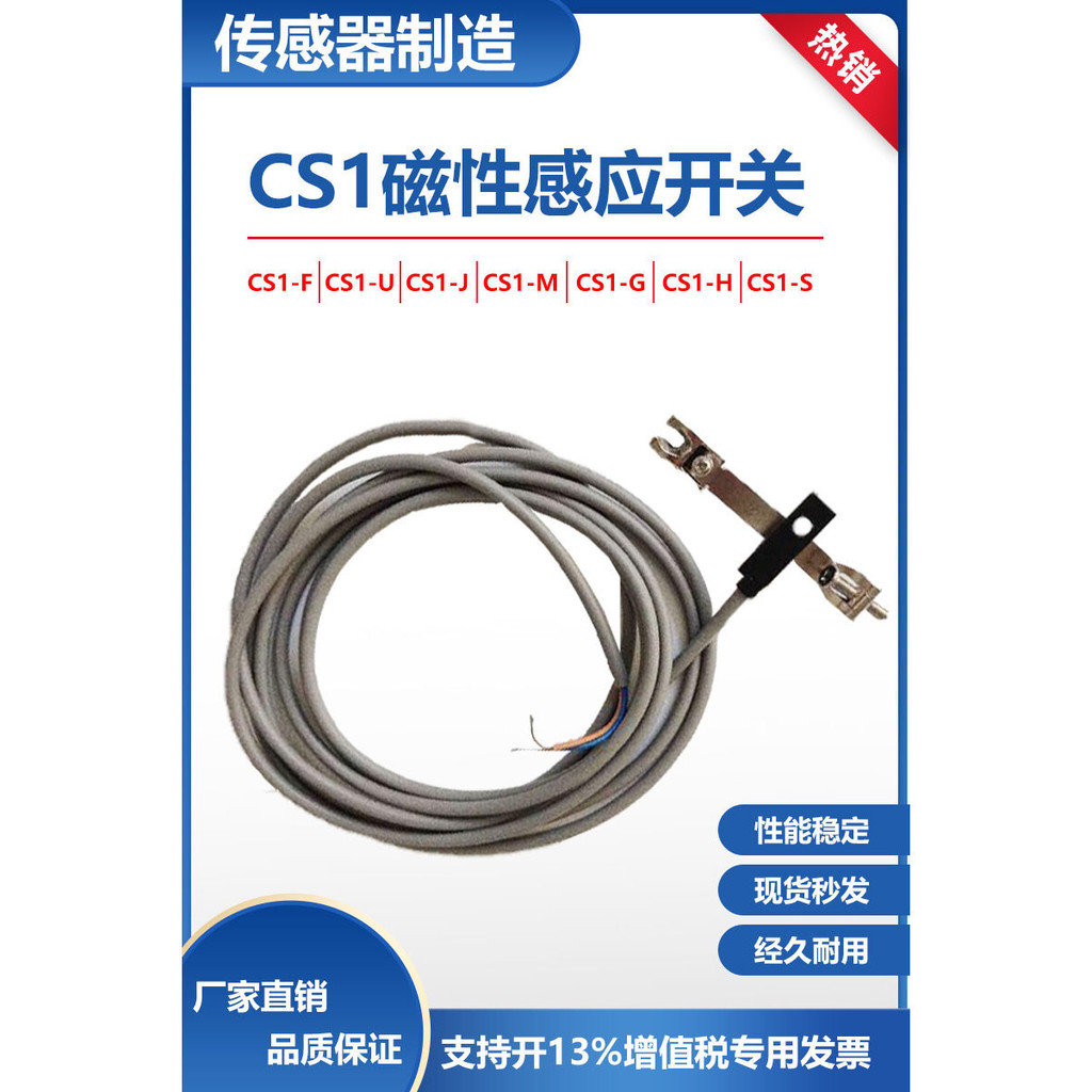 สวิตช์เซ็นเซอร์แม่เหล็ก CS1-F/CS1-U/CS1-M/CS1-S/CS1-E Two-Wire ปกติเปิดปกติเซ็นเซอร์ปิด
