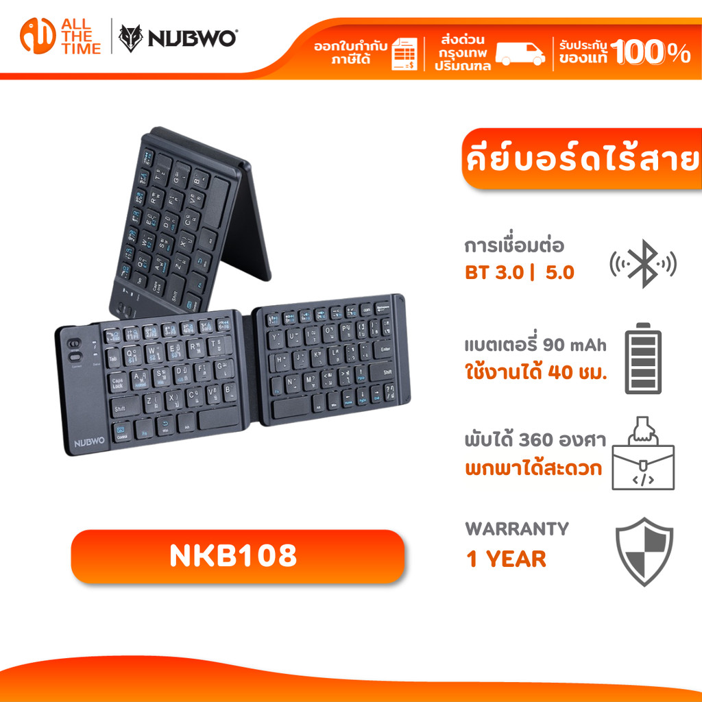 NUBWO NKB108 คีย์บอร์ดพับได้ เชื่อมต่อ Bluetooth 67 Keys เชื่อมต่อได้หลายอุปกรณ์ สลับอุปกรณ์ได้ง่ายๆ