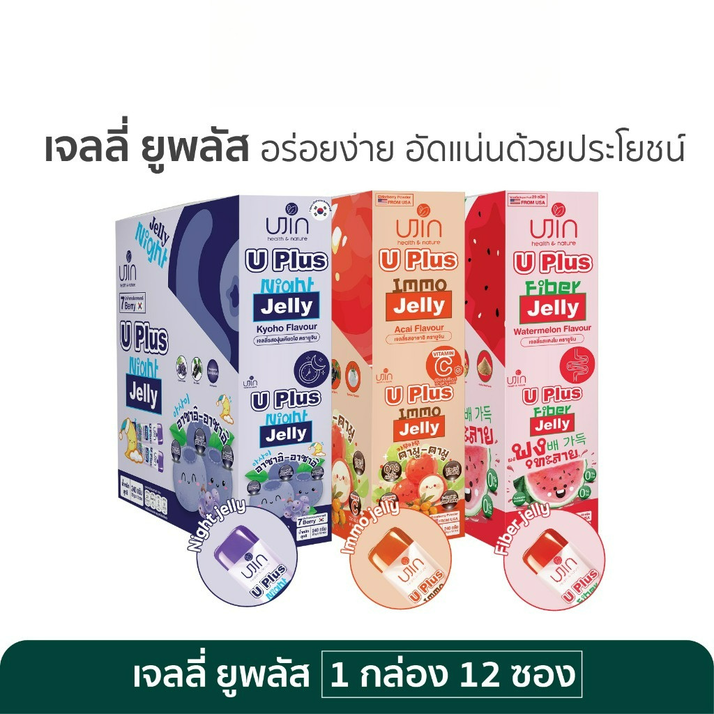 Ujin Jelly U Plus ไฟเบอร์เจลลี่ ช่วยลดระดับไขมัน ช่วยระบบย่อยอาหารให้ทำงานได้ดีขึ้น ลดอาการท้องอืด [