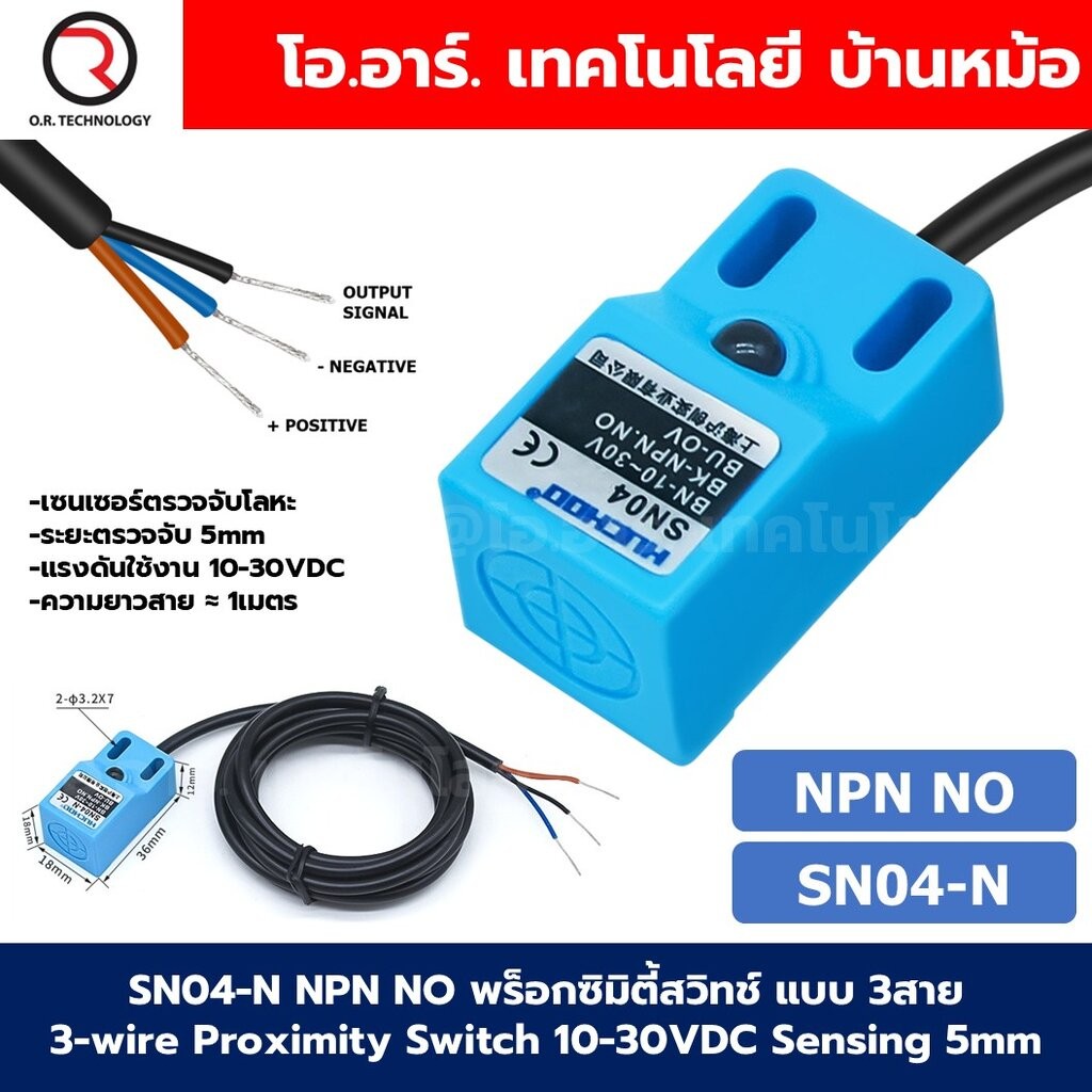 SN04 Proximity Switch พร็อกซิมิตี้สวิทช์ เซนเซอร์ตรวจจับโลหะ 10-30VDC Sensing 5mm NPN/PNP NO/NC แบบ 3สาย/2สาย 2/3-wir...