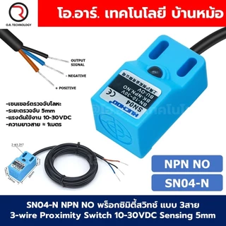 SN04 Proximity Switch พร็อกซิมิตี้สวิทช์ เซนเซอร์ตรวจจับโลหะ 10-30VDC Sensing 5mm NPN/PNP NO/NC แบบ 3สาย/2สาย 2/3-wir...