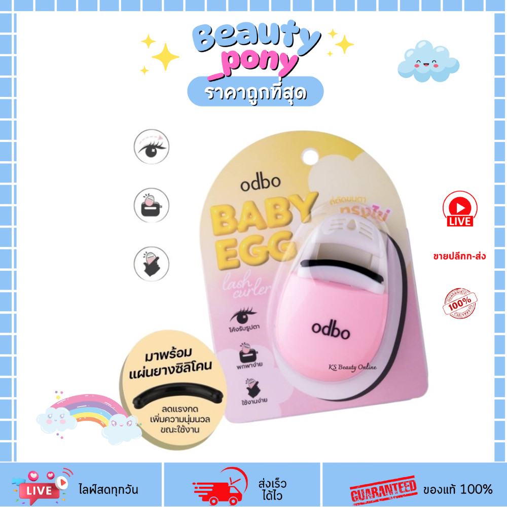 OD8074ODBO โอดีบีโอ ที่ดัดขนตาทรงไข่ BABY EGG LASH CURLER ดีไซน์ทรงไข่ เข้าถึงทุกเส้นขนตา