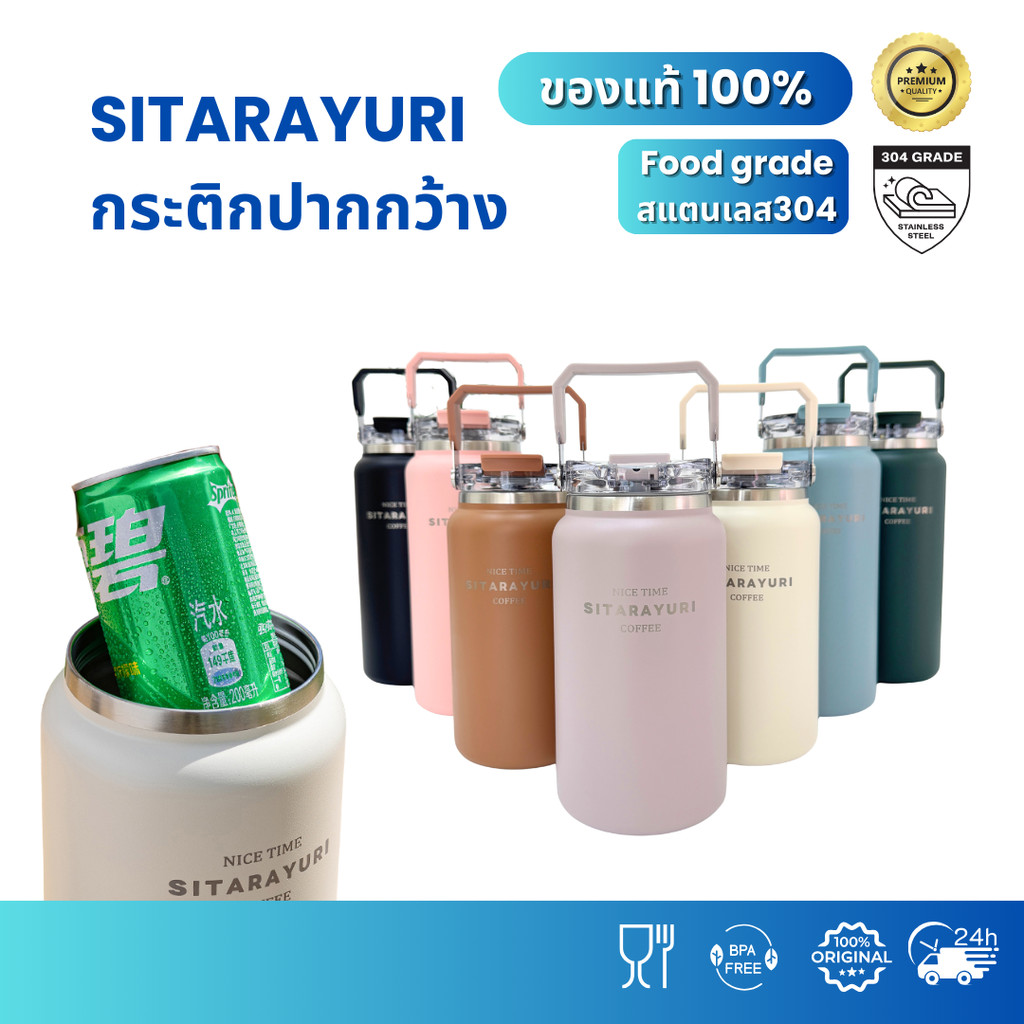 SITARAYURI แก้วเก็บความเย็น/ร้อน จุพิเศษ 1200ml/1500ml วัสดุสแตนเลส304 ปากกว้าง หูจับแข็งแรง ZF69 ZF70
