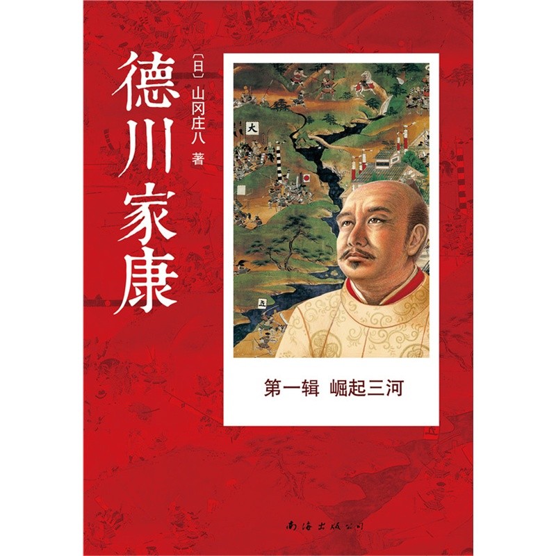 Tokugawa Ieyasu ** ลุกขึ้นมิคาวะ (ทั้ง 4 เล่ม)