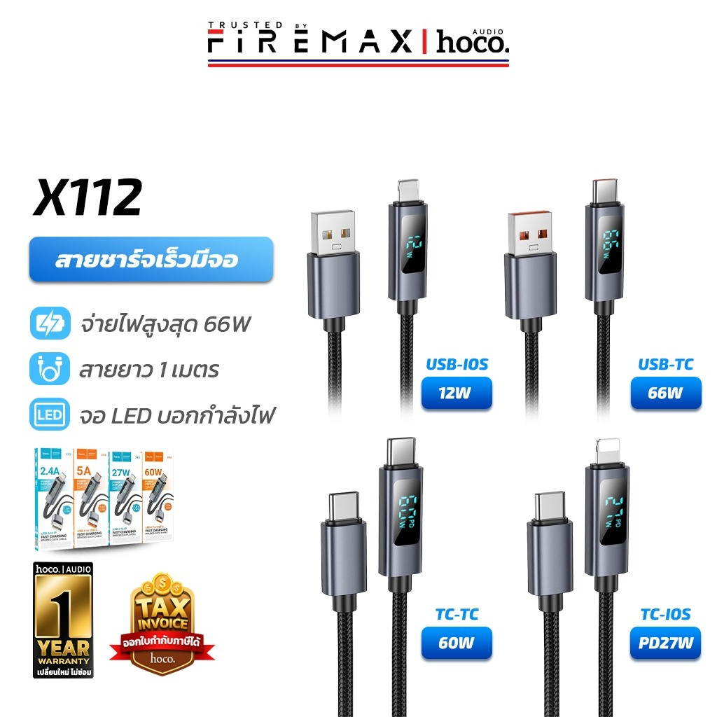 HOCO X112 สายชาร์จเร็ว จอดิจิตอล LED บอกกำลังไฟ TC-TC 60W / PD 27W / Type-C 5A / iOS 2.4A 1เมตร hc1