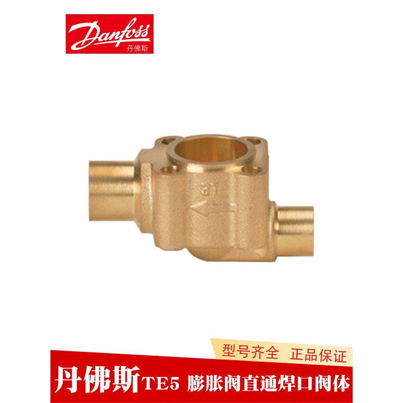 นําเข้า Danfoss Danfoss วาล์วขยายความร้อน TE5 067B4007 Weld Straight-through Type ทองเหลืองประเภทวาล