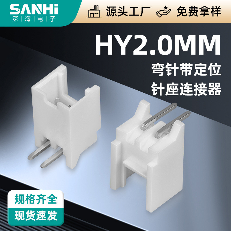 HY2.0mm-WD ขาโค้งพร้อมขั้วต่อ Locating Connector Pin Holder HY-2AWD ปลั๊กโค้งเชื่อมต่อ