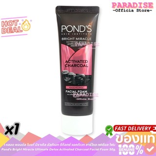 พอนด์ส ไบรท์ มิราเคิล อัลทิเมท ดีท็อกซ์เฟเชียล โฟม Pond's Bright Miracle Ultimate Detox Charcoal Facial Foam 50g.