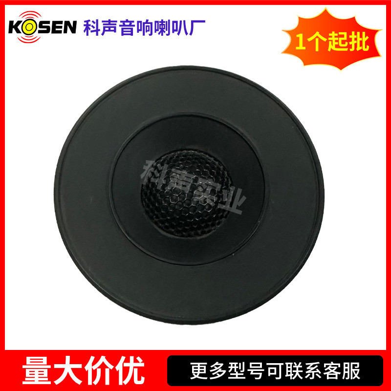 KS-020D-H1 ทวีตเตอร์รถยนต์ 89dB 3K-20K Hz 15W 4Ω แตรเสียงดัดแปลงรถยนต์