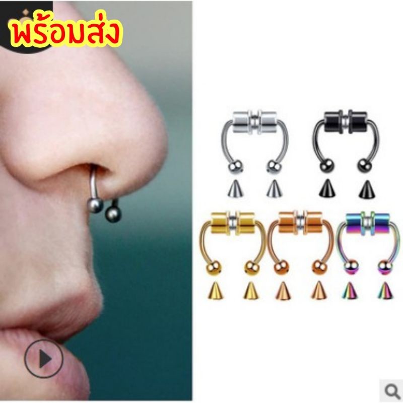 ส่งด่วน   จิวจมูกแหวนสแตนเลสแม่เหล็กเจาะจมูก จิวจมูกแฟชั่น จิวจมูก เครื่องประดับ แบบเหล็ก ชนิดไม่ต้องเจาะรู 1 ชิ้น N1