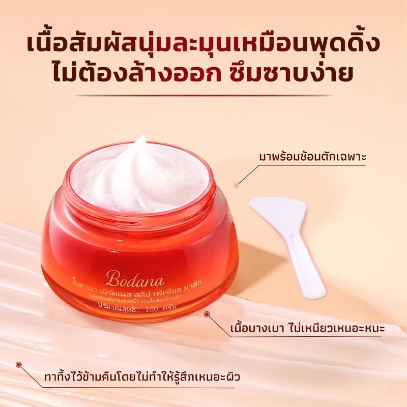 Bodana มาส์กบำรุงผิวหน้ากลางคืน สูตรเติมความชุ่มชื้น thumbnail 3