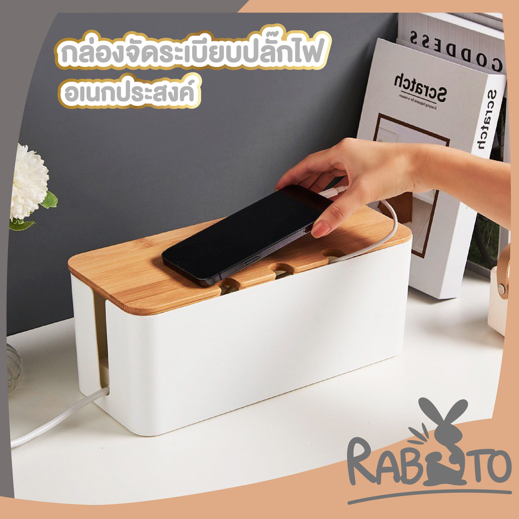 🐰RABITO BABY🐰กล่องเก็บสายปลั๊กไฟ จัดระเบียบ พร้อมฝาปิด ป้องกันสายไฟพัน CTN5008 S21