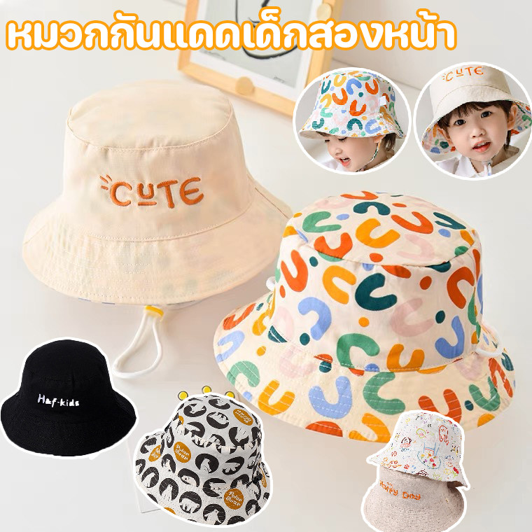 COD หมวกกันแดดเด็กสองหน้า [มีสายคาดคอ]  สําหรับเด็กผู้ชาย และเด็กผู้หญิง พลิกกลับสวมได้ 2 ด้าน – โปรปัง
