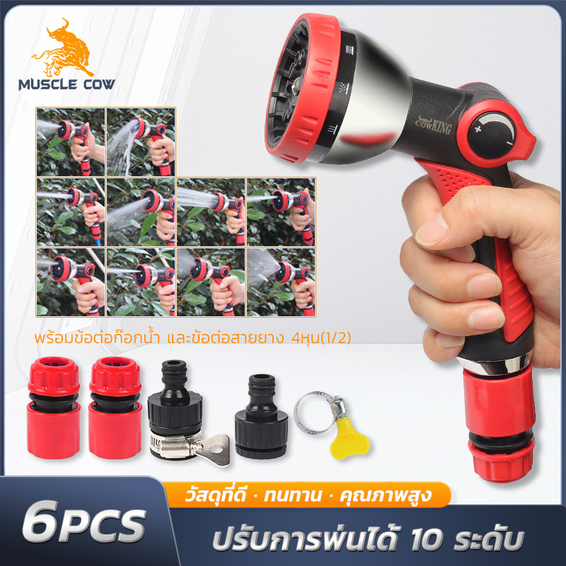 MUSCLE COW หัวฉีดน้ำมัลติฟังก์ชั่น 10 ระดับ พร้อมอุปกรณ์ครบชุด 6 ชิ้น ใช้ได้ทั้งรดน้ำต้นไม้ ล้างรถ สะดวกในบ้าน
