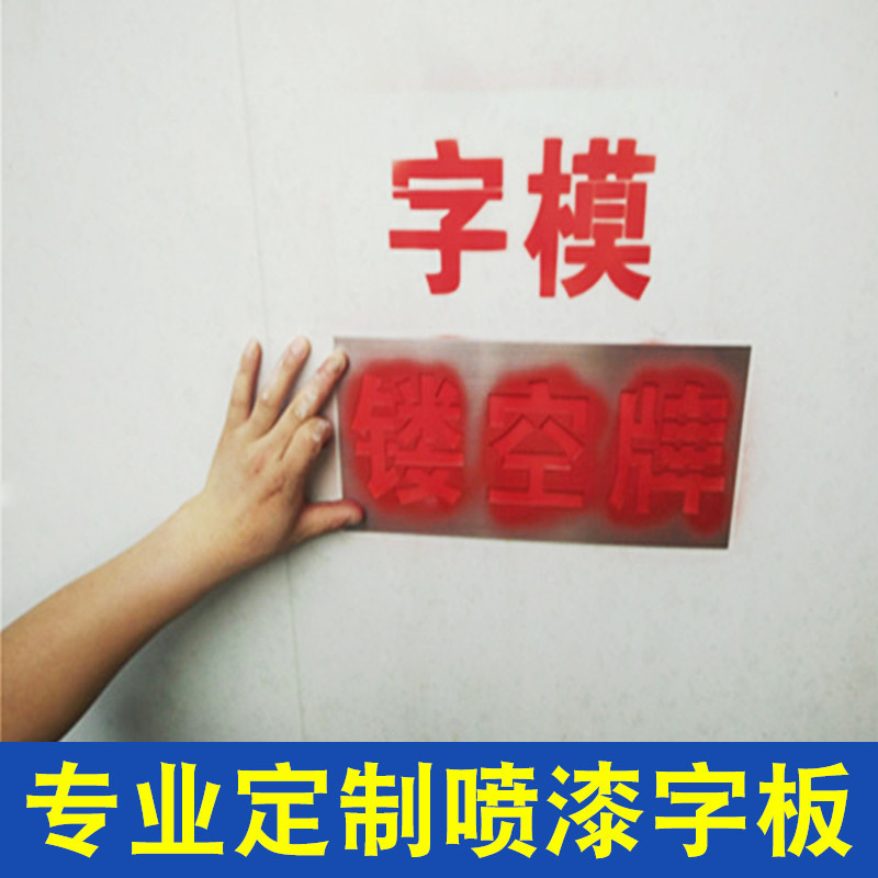เทมเพลตพิมพ์ด้วยตนเองสแตนเลส Hollow Spray Paint Word Template ตัวอักษรที่กําหนดเองที่กําหนดเองรุ่นแผ