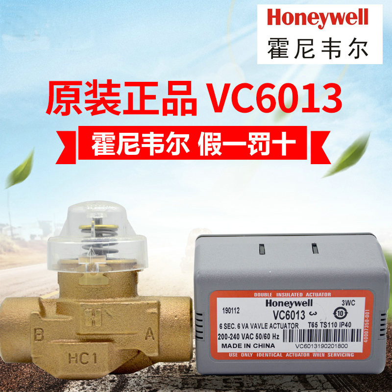 Honeywell Honeywell วาล์วสองทางไฟฟ้า VC6013VN6013 ท่อดิสก์พัดลม วาล์วสองทาง VN4013