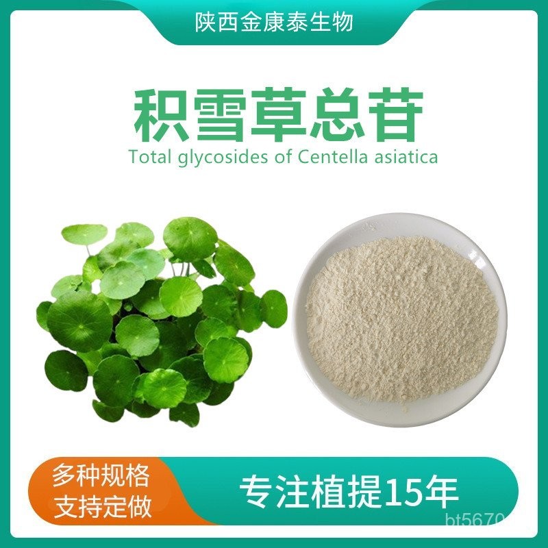 Centella Asiatica 80% Centella Asiatica Centella Asiatica Total Hydroxygen Extract Gramide Centella 