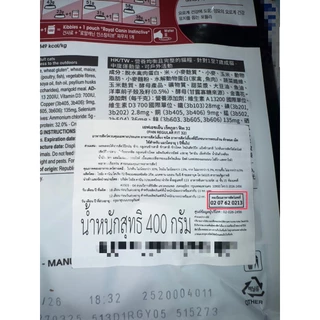 Royal canin [400g] โรยัลคานิน อาหารเม็ดสำหรับแมว [ 400 กรัม ]