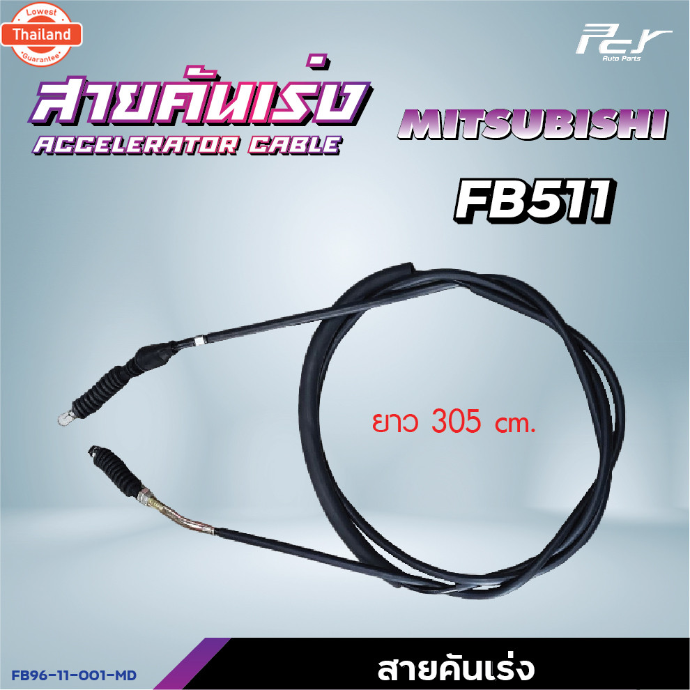 สายคันเร่ง MITSUBISHI //FN627/FM617/FN628/FN527/FN527เทอร์โ/FE647FB511 * ของแต่ง รถรรทุก *