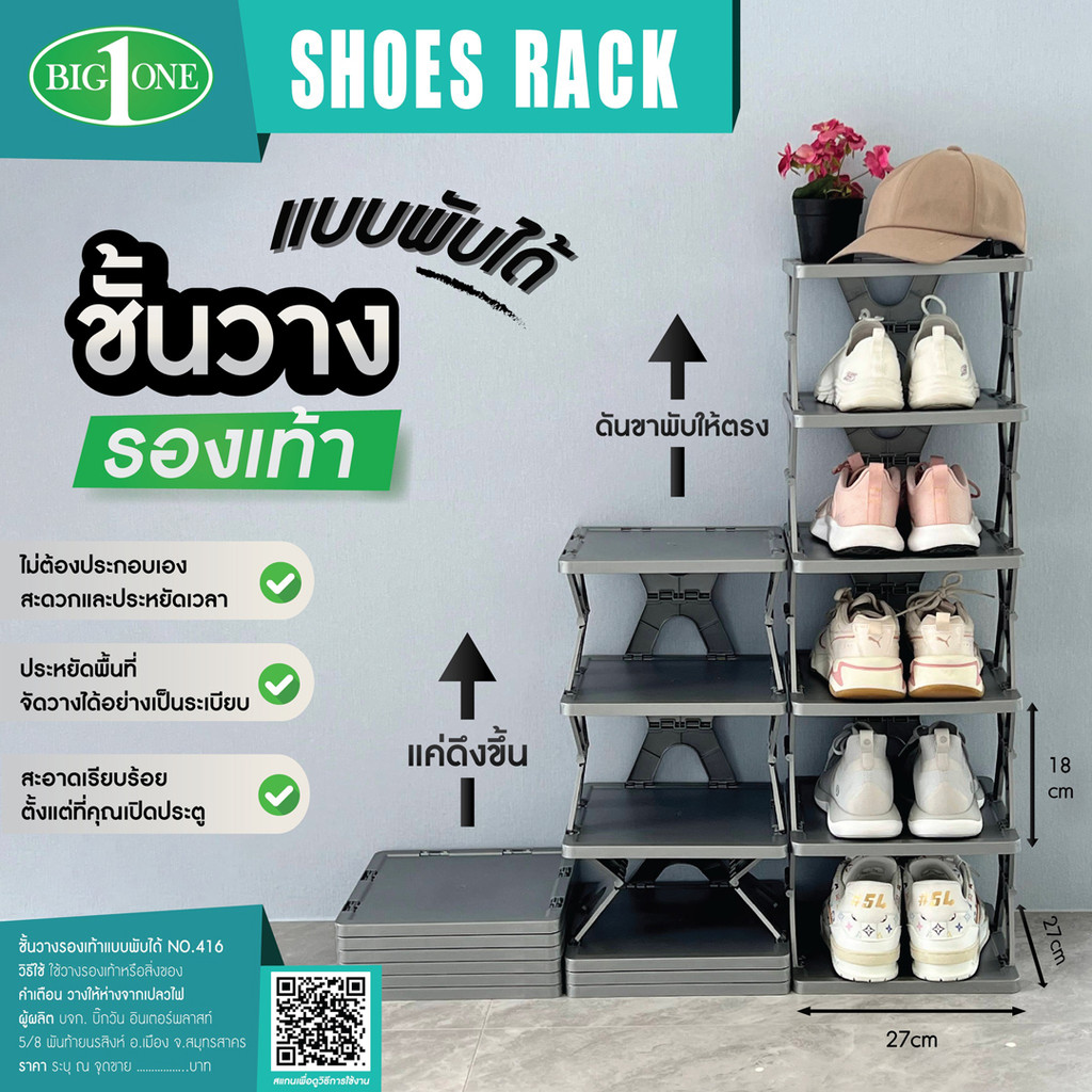 ชั้นวางรองเท้า ชั้นวางของ พร้อมใช้ ไม่ต้องประกอบ Bigone รุ่น 416