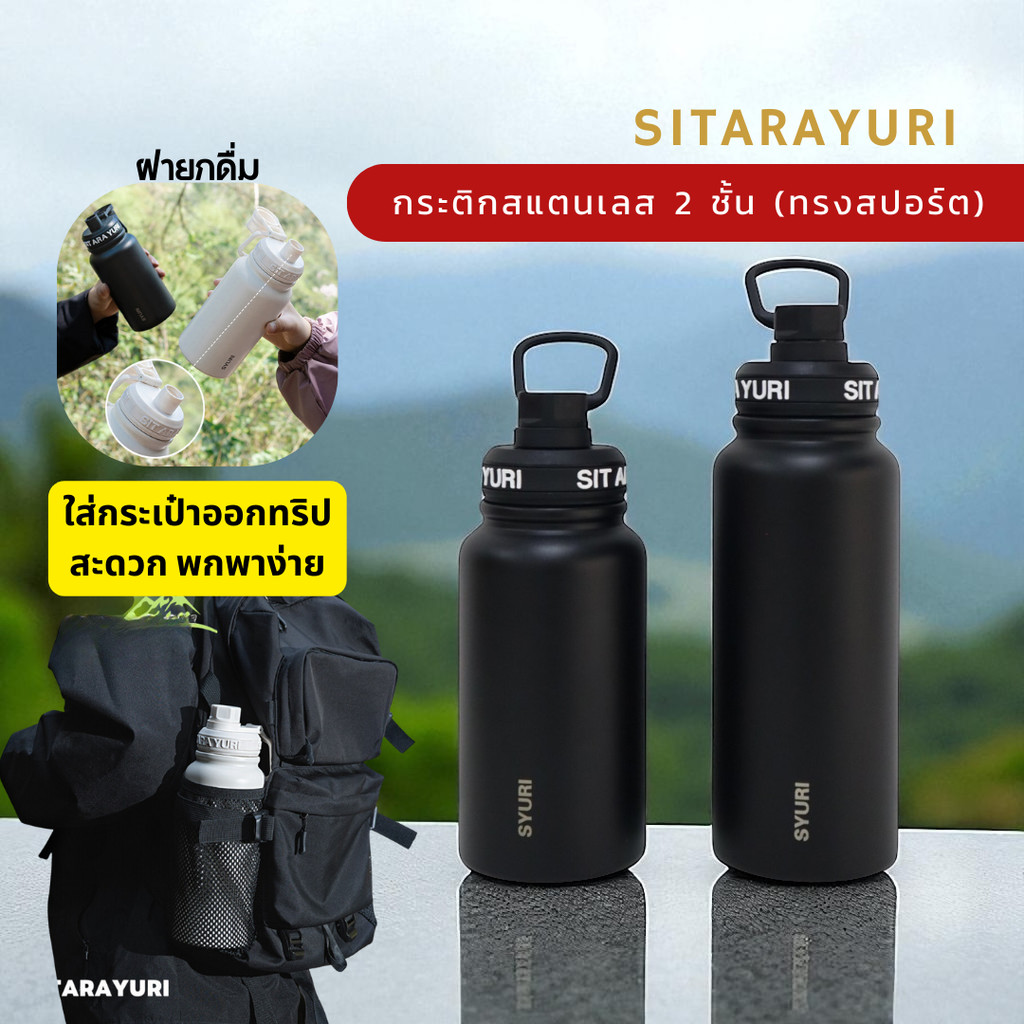 SITARAYURI (ของแท้) กระติกน้ำสุญญากาศ กระติกน้ำสแตนเลส SUS304 ขวดน้ำเก็บอุณหภูมิ