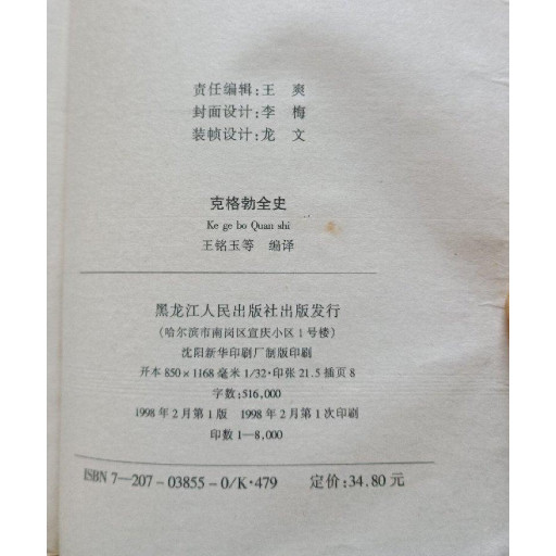 ประวัติศาสตร์ที่สมบูรณ์ของ KGB/Wang Mingyu