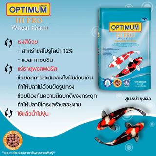 ของใหม่ พร้อมส่ง อาหารปลาคาร์ฟ ออพติมั่ม ไฮโปร Optimum Hi Pro 7 kg.ใช้ได้กับปลาคาร์ฟทุกสายพันธุ์