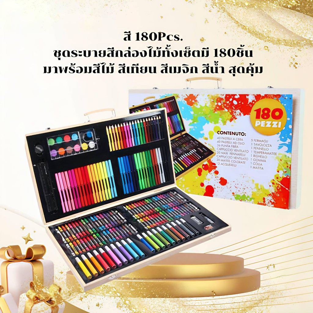 ชุดระบายสีไม้ 180 ชิ้น ครบจบในกล่องเดียว ชุดอุปกรณ์เครื่องเขียนสำหรับเด็ก สีหลากหลายรูปแบบ สำหรับงานศิลปะ พร้อมส่ง