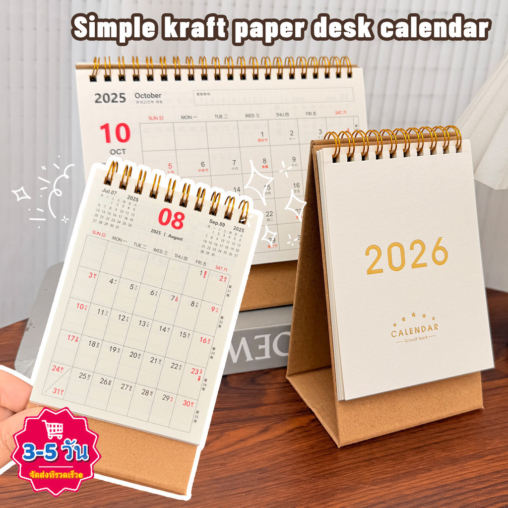 [3-5 วันมาถึง]ปฏิทินตั้งโต๊ะวินเทจ 3 ชิ้นใช้งานง่าย 2026 พร้อมฐานแข็งแรงออกแบบกระดาษคราฟท์มินิมอลสีขาวงาช้างสามขนาดสําหรับองค์กรเดสก์ท