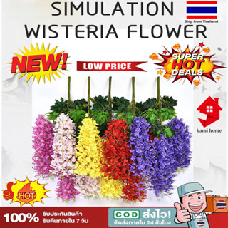 110เซนติเมตรวิสทีเรียดอก ดอกไม้ปลอม ดอกไม้ประดิษฐ์ ช่อดอกไม้…