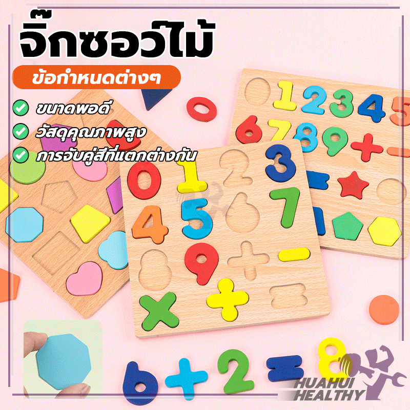 จิ๊กซอว์ไม้ ของเล่นเสริมพัฒนาการเด็ก กระดานจิ๊กซอร์ ฝึกสมาธิ ฝึกการแก้ปัญหา การสังเกต เสริมความรู้ สำหรับเด็ก