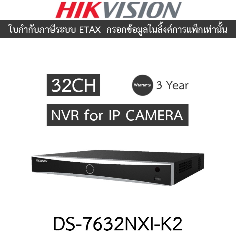 HIKVISION เครื่องบันทึกกล้องวงจรปิด 32-ch 1U K Series AcuSense 4K NVR รุ่น DS-7632NXI-K2