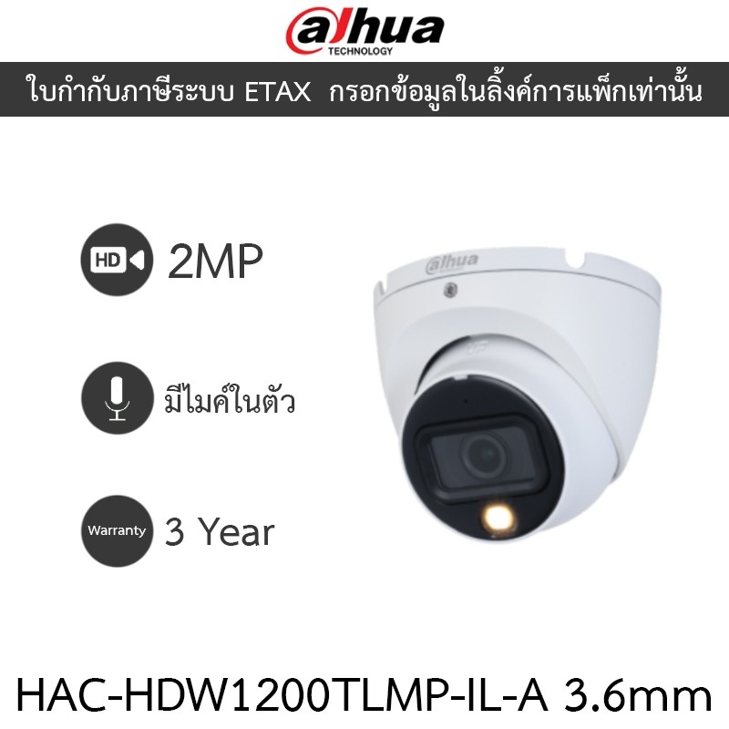 DAHUA กล้องวงจรปิด 2MP มีไมค์ในตัว รุ่น HAC-HDW1200TLMP-IL-A 3.6mm