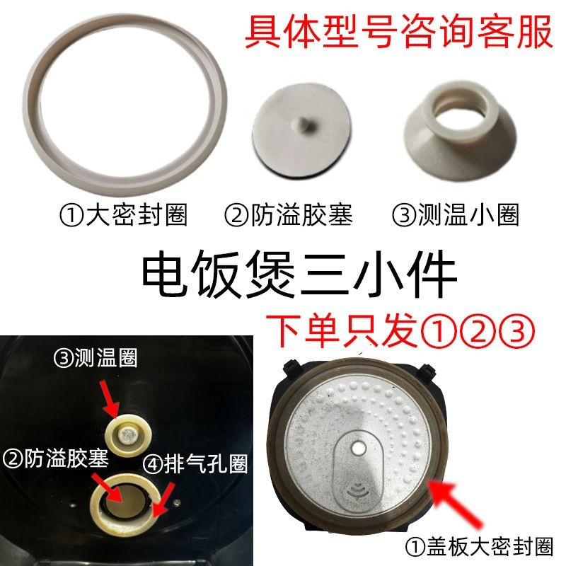 适配苏泊尔电饭煲配件40FC829/30FC29/40FC835内盖板密封圈蒸汽阀Adapted to Supor rice cooker accessories 40FC820250917
