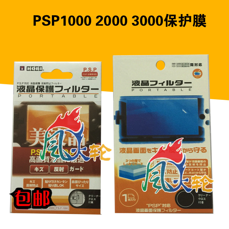 ฟิล์ม P PSP PSP3000/PSP2000/PSP1000 ฟิล์มป้องกันฟิล์มหน้าจอรับประกันหน้าจอ ซื้อสองแถมหนึ่งฟรี