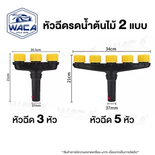 WACA หัวฉีดรดน้ำต้นไม้ การเกษตร Sprinkler Sprayer หัวฉีดละอองน้ำ หัวพ่นน้ำ สปริงเกลอร์ ที่ฉีดน้ำ หัวฉีดน้ำรดผัก
