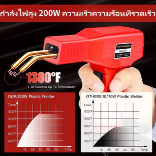 [ฟรีตะปูเชื่อม400ตัว]ปืนเชื่อมซ่อมกันชนรถยนต์ เครื่องเชื่อม เครื่องเชื่อมพลาสติก เครื่องเชื่อม PVC เครื่องเย็บกระดาษร้อน