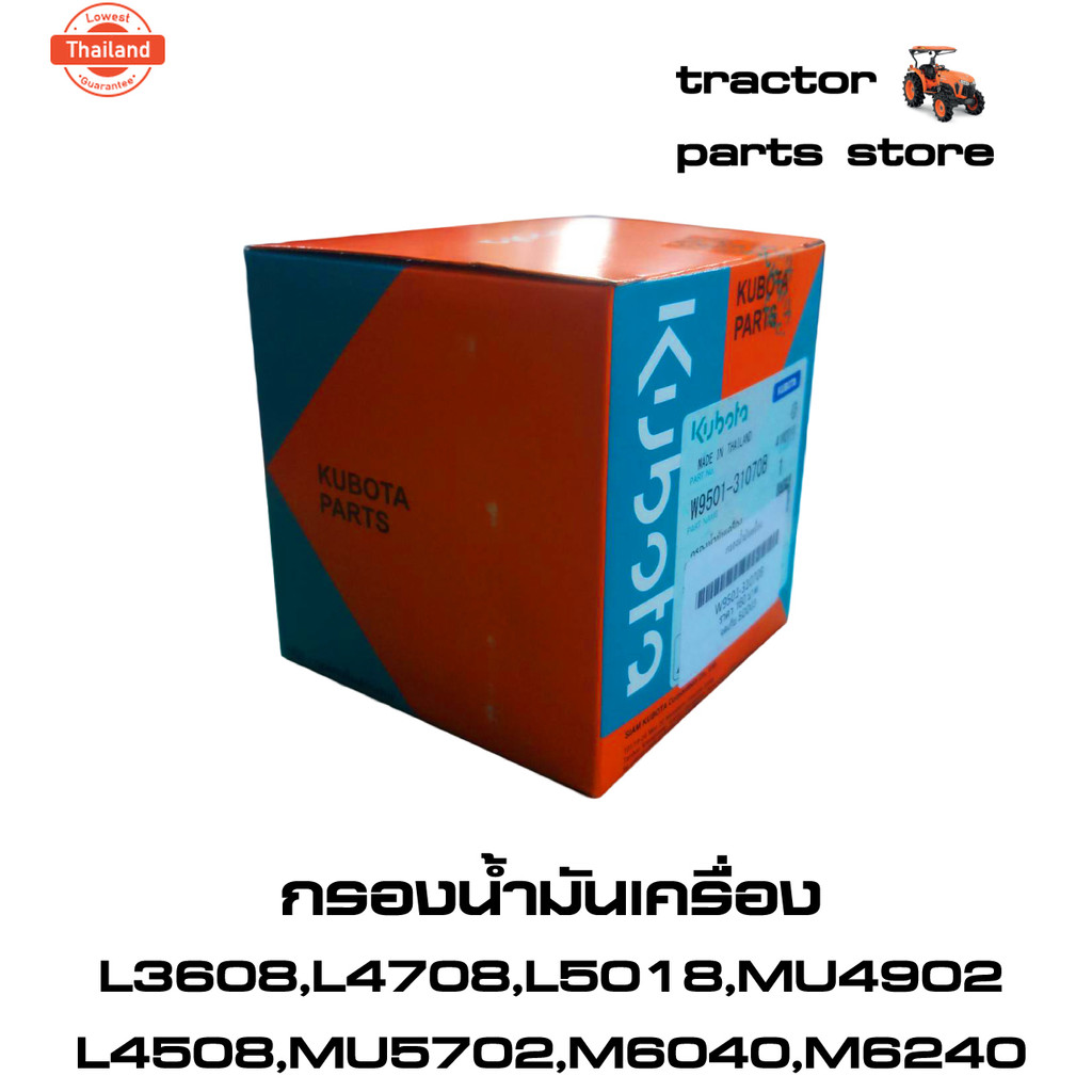 กรองน้ำมันเครื่อง คูโต้าแท้ รุ่น L3608,L4708,L5018,MU4902,MU5702,M6040,M6240 KUBOTA OIL FILTER