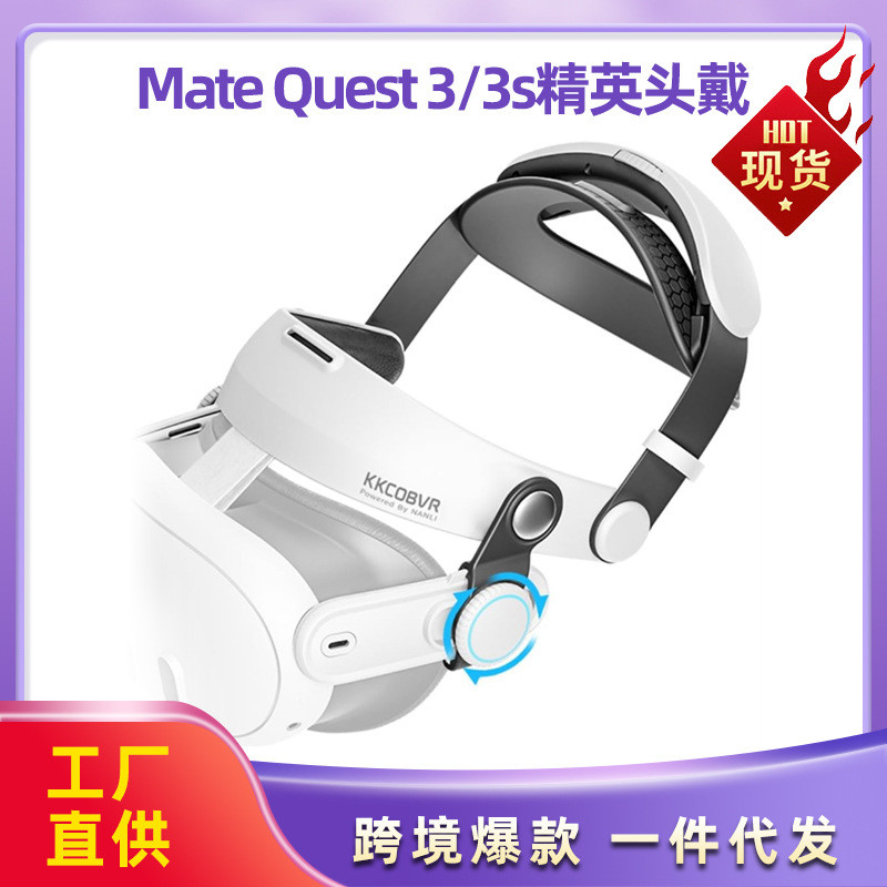 ขายร้อนเหมาะสําหรับ Mate Quest 3/3s Elite Head-Wearing VR อุปกรณ์เสริม Decompression เปลี่ยนปรับได้ 