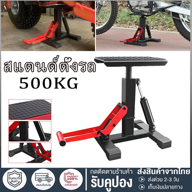 SA สแตนด์ตั้งรถ สแตนด์ยกรถ วิบาก ปรับสูงต่ำได้ ม้านั่งยก ซ่อมมอเตอร์ไซค์