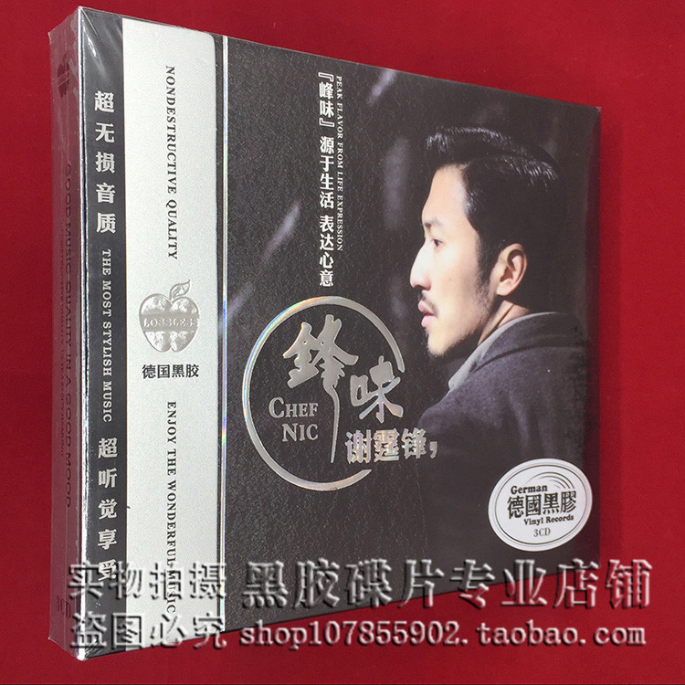 Xie Tingfeng ของแท้ CD Fengwei เยอรมันไวนิลของแท้รถ CD Disc CD ในครัวเรือน CD เพลงแผ่นรถเพลง 9.18