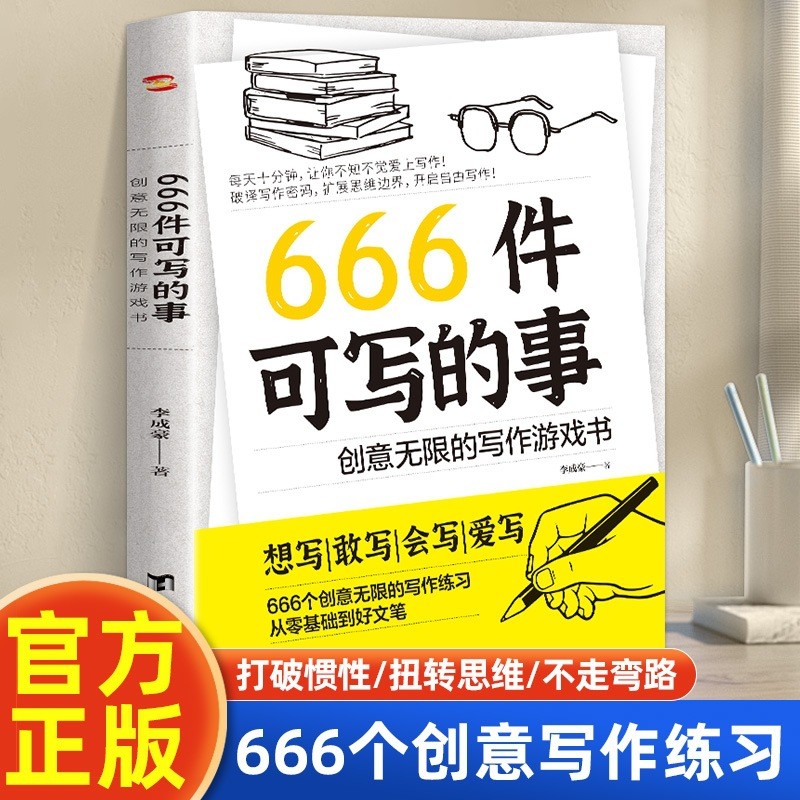 สปอตส์666件 可法式小 书 แผ่นเขียน เขียนหนังสือ书灵感文作学学学学作666 สิ่งเล็ก ๆ น้อย ๆ คุณสามารถเขียนหนังสือทัวร์หน
