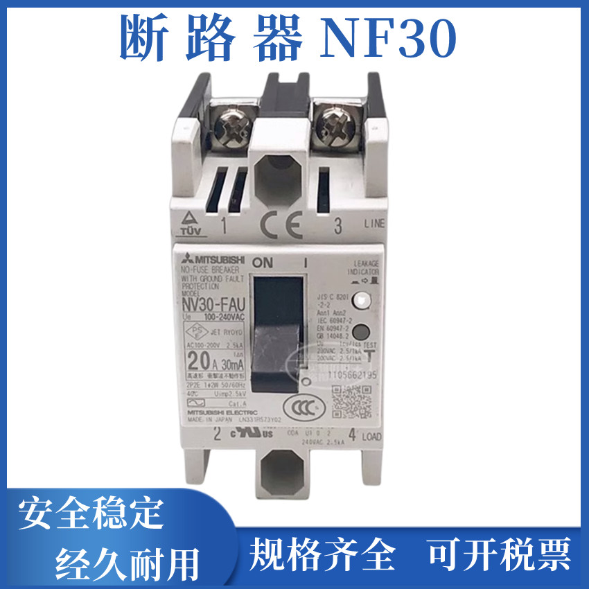 Mitsubishi เบรกเกอร์รั่ว NV30-FA-FAU 10A 20A 40A 50A NF NV50-FA