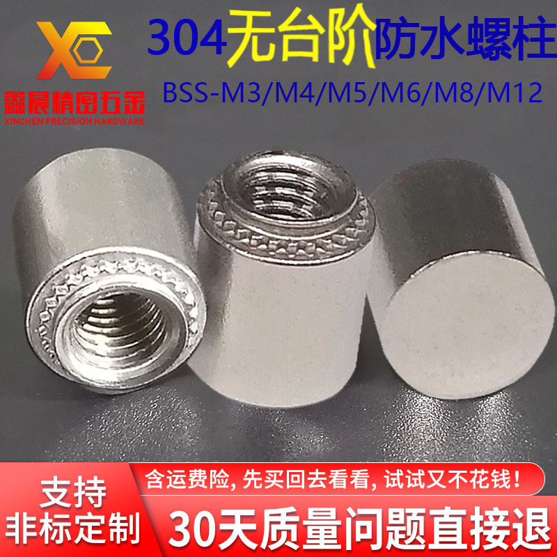 สแตนเลส Stepless กันน้ํา Nut คอลัมน์ปิดผนึกกด Rivet Bolt Blind End Nut BSS-M3M4M5M6M8M12