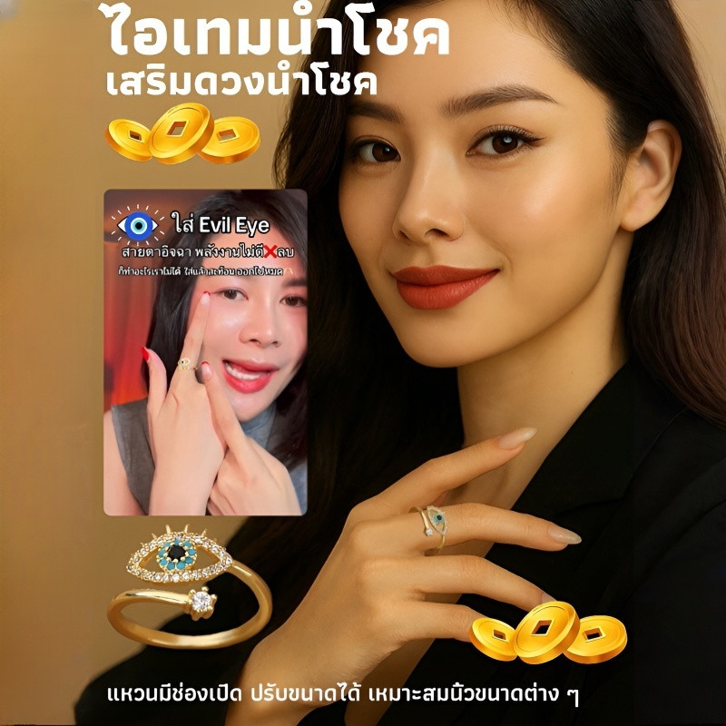 ❤️Devil's Eye❤️ แหวนหรูหราสำหรับผู้หญิง / แหวนเปิดเสริมโชคลาภ / แหวนนำโชค