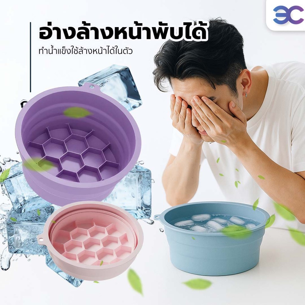 ခေါက်သိမ်းရလွယ်တဲ့ မျက်နှာသစ်အင်တိုင်/အိုး (Silicone) face ice bath – မျက်နှာကြည်စေ/ကြပ်တင်း (အရွယ် 21.5x10cm)